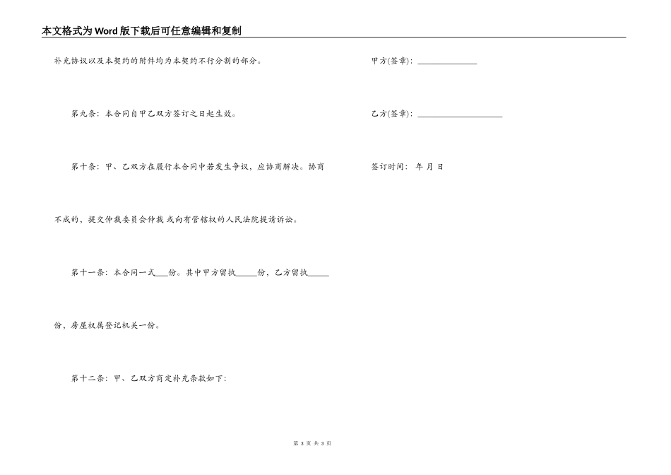 最新土地赠与合同_第3页
