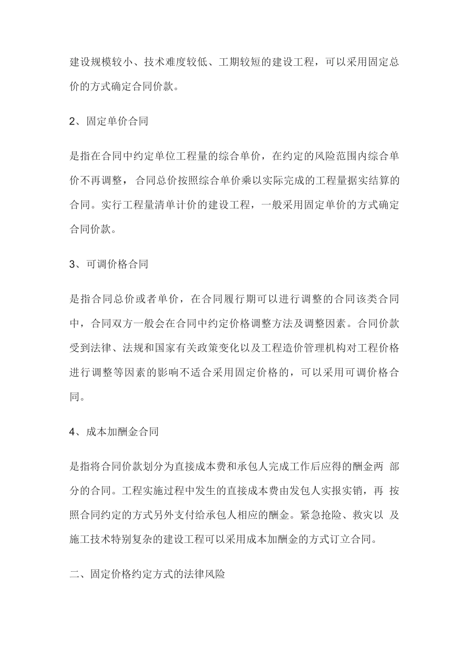 固定价格施工合同造价的风险_第2页