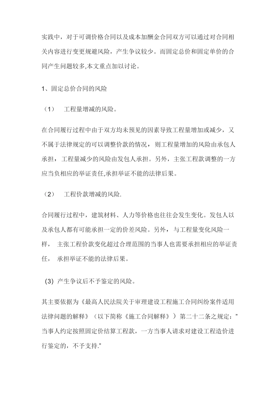 固定价格施工合同造价的风险_第3页
