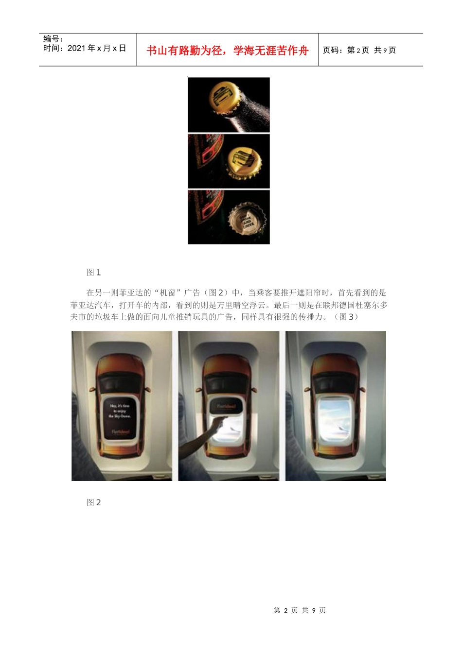 环境媒体创意的四大策略_第2页