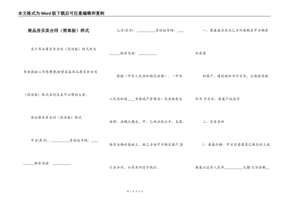 商品房买卖合同（简单版）样式_第1页