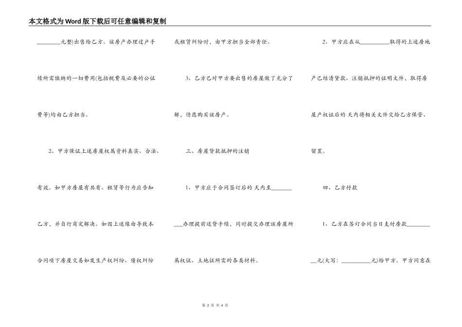 商品房买卖合同（简单版）样式_第2页