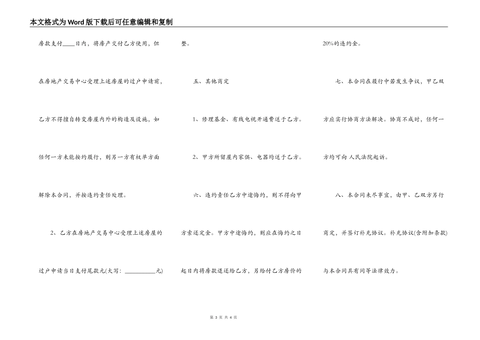 商品房买卖合同（简单版）样式_第3页