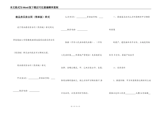 商品房买卖合同（简单版）样式