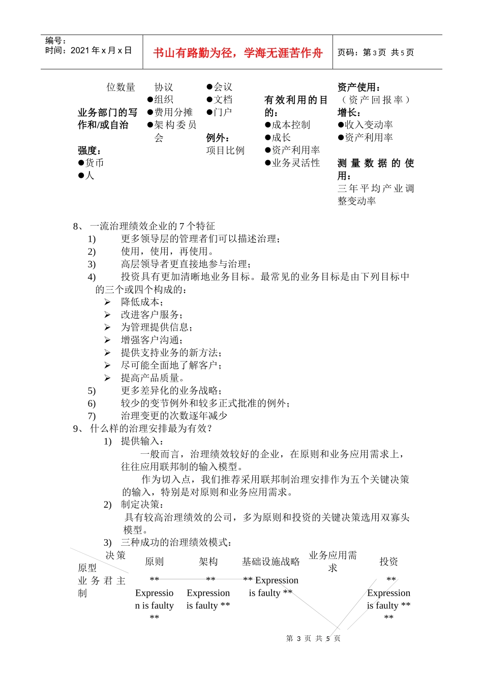 《流绩效企业的IT治理之道》笔记_第3页