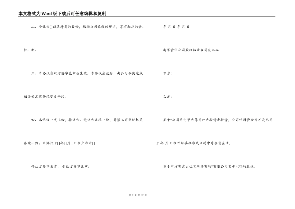 有限责任公司股权转让合同范本3篇_第2页