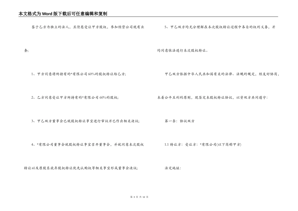 有限责任公司股权转让合同范本3篇_第3页