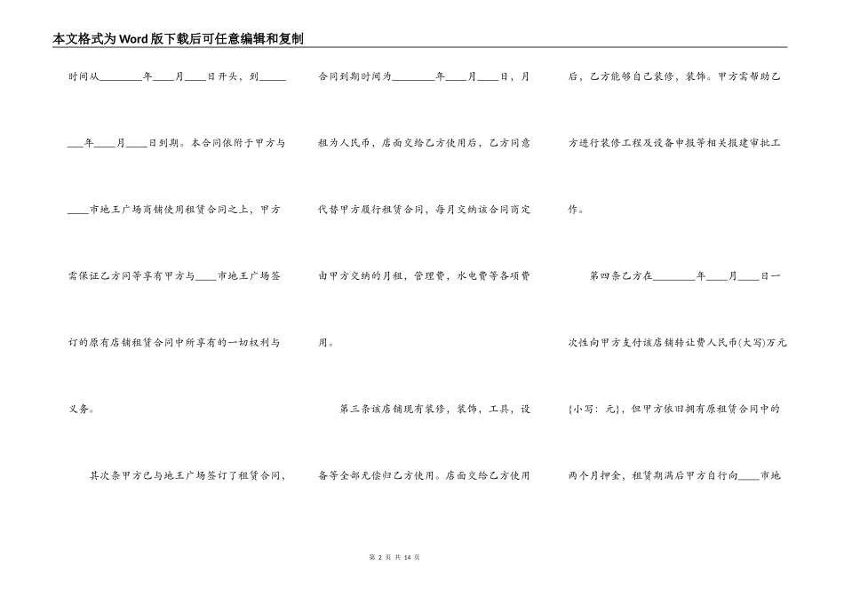 关于店铺转让合同协议标准版_第2页