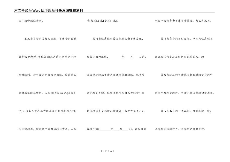 关于店铺转让合同协议标准版_第3页
