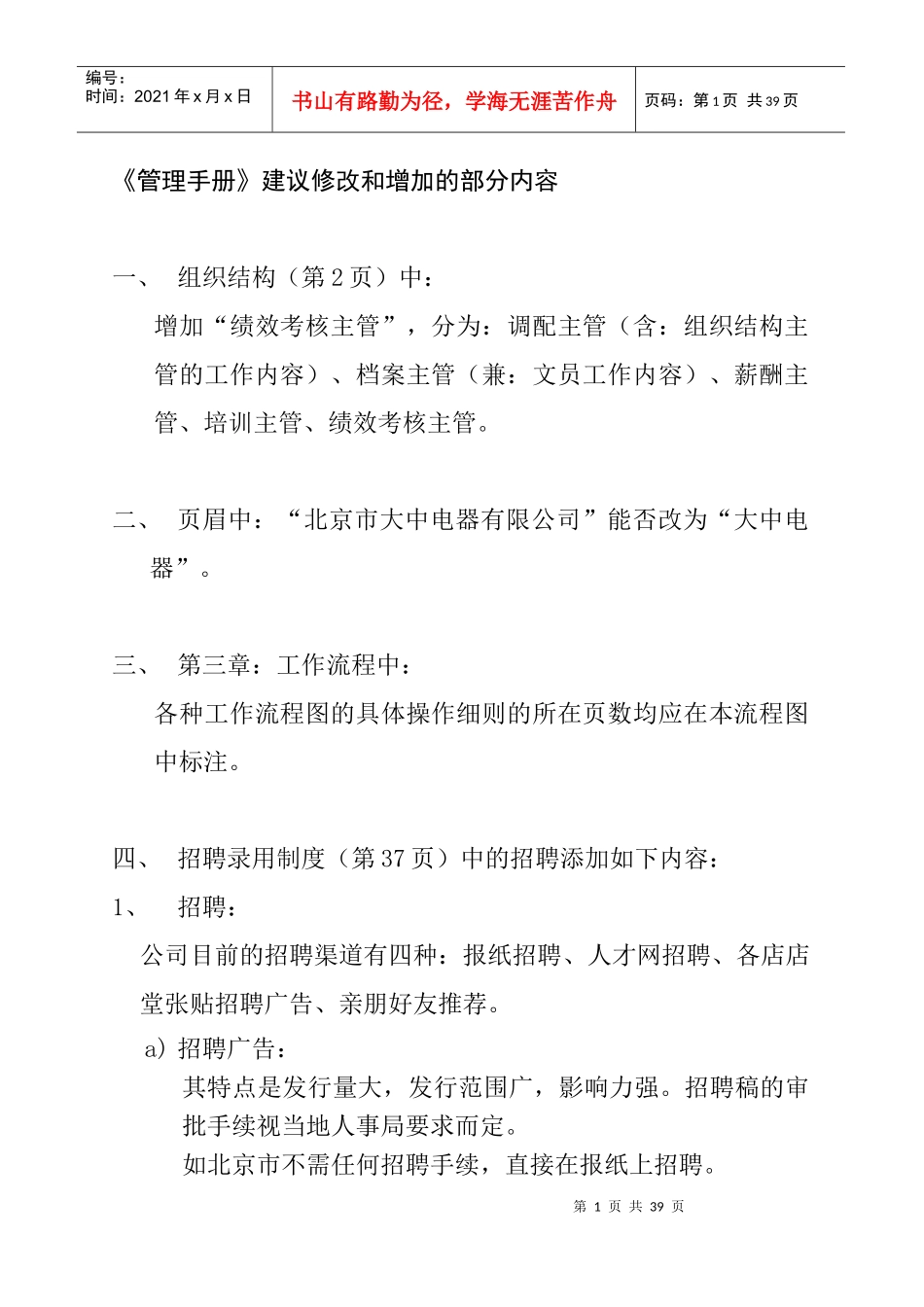 《管理手册》建议修改和增加的部分20_第1页