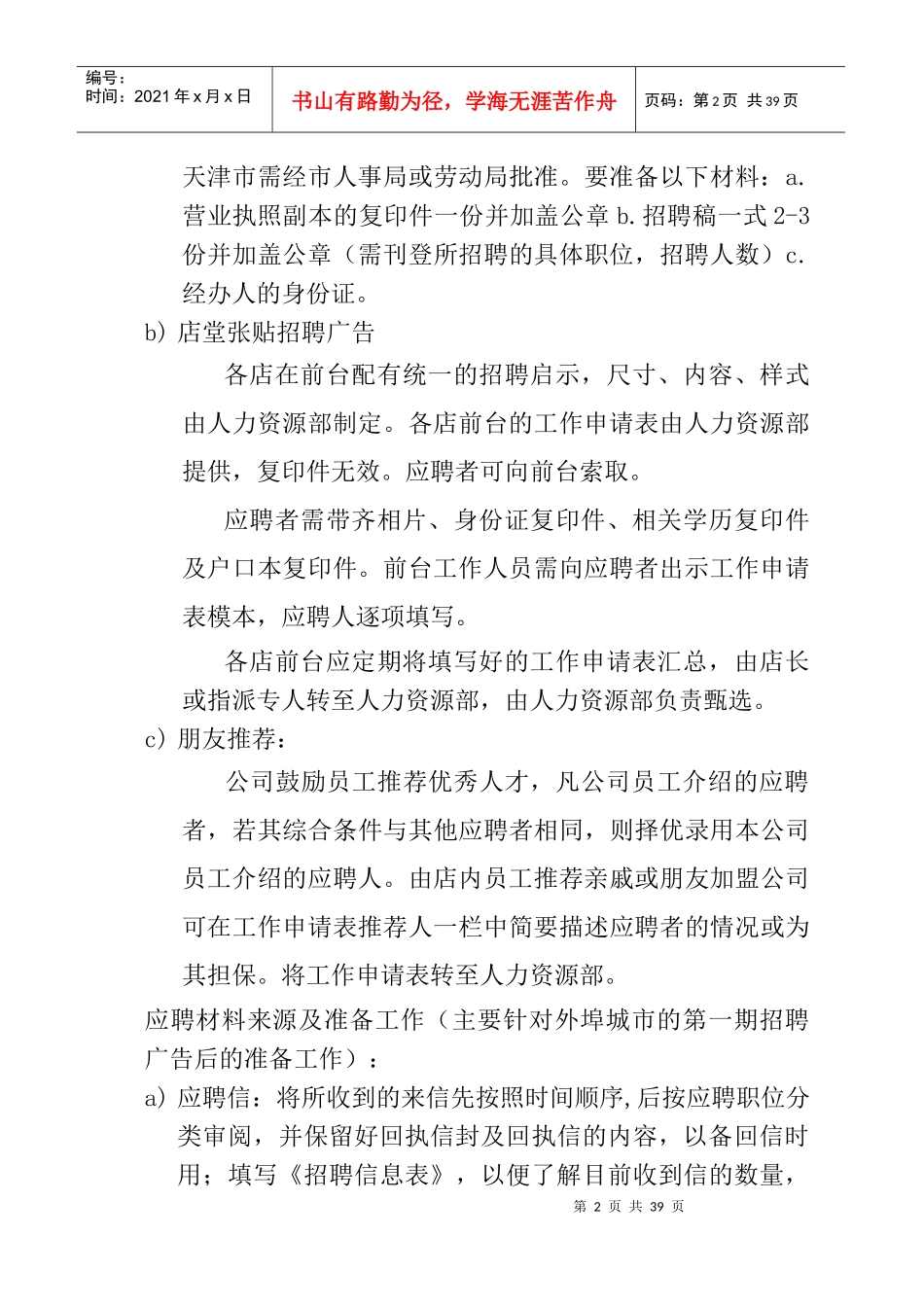 《管理手册》建议修改和增加的部分20_第2页