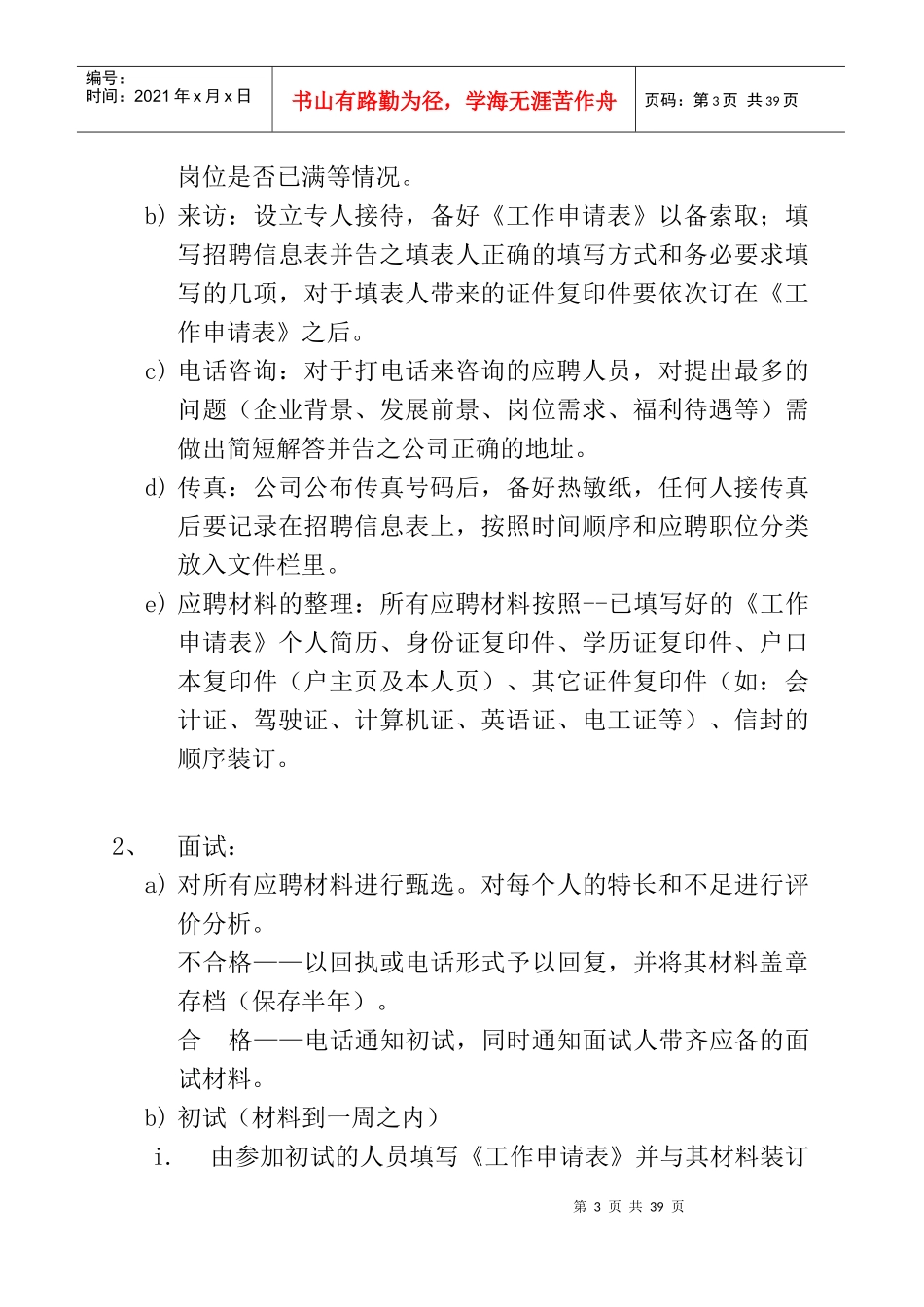 《管理手册》建议修改和增加的部分20_第3页