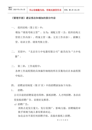 《管理手册》建议修改和增加的部分20