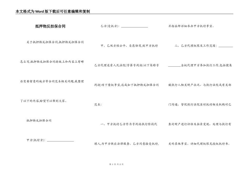 抵押物反担保合同_第1页