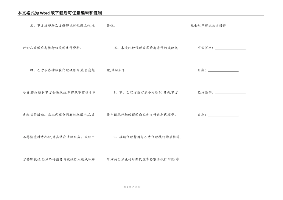 抵押物反担保合同_第2页