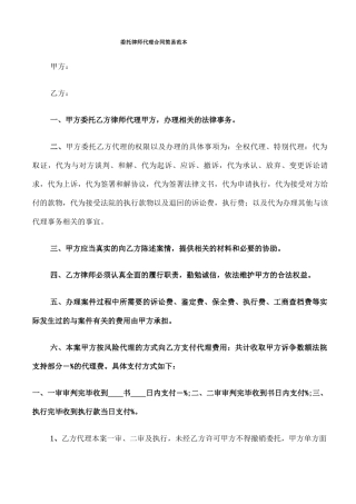 委托律师代理合同简易范本