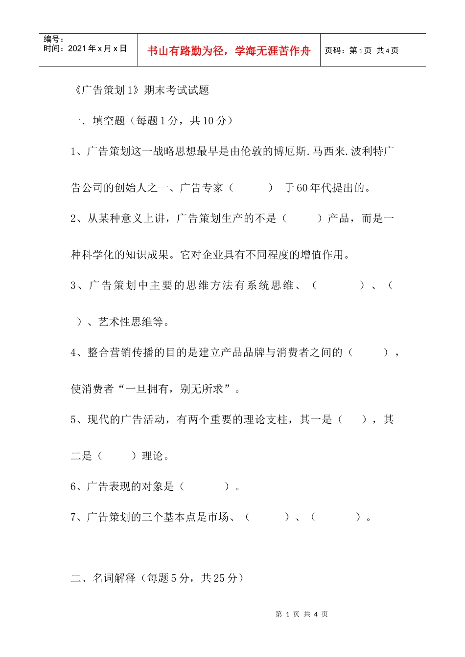 《广告策划1》期末考试试题_第1页