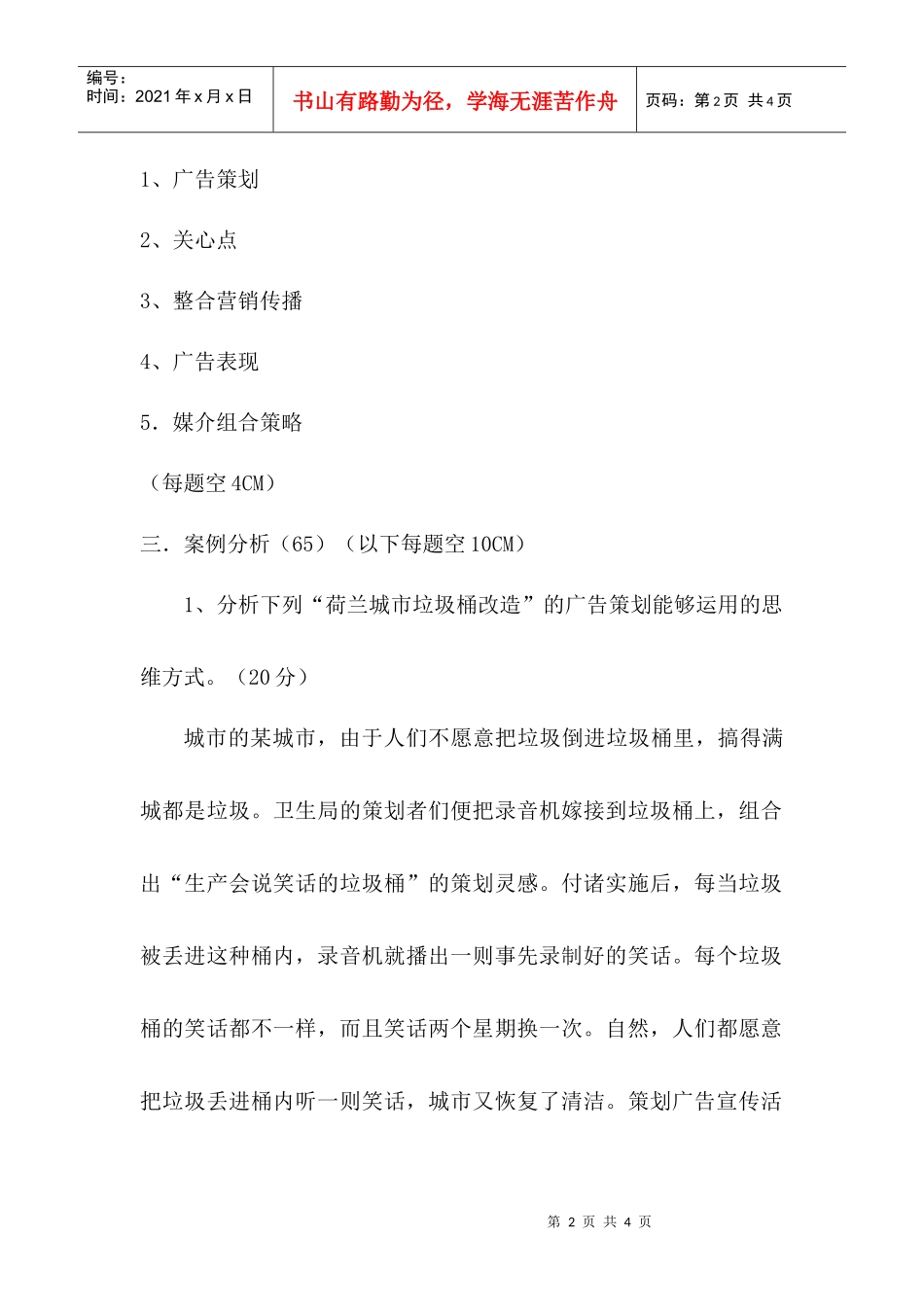 《广告策划1》期末考试试题_第2页