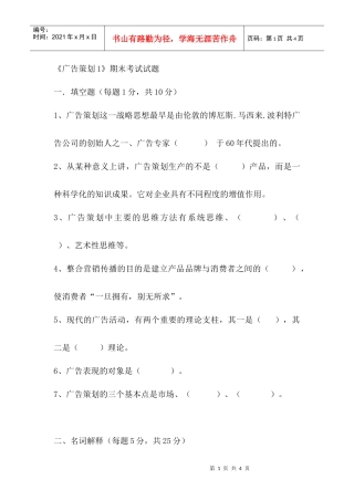 《广告策划1》期末考试试题