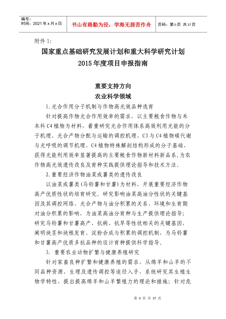 ★国家年发展计划申报指南_第1页