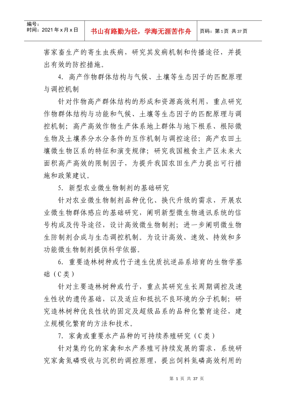 ★国家年发展计划申报指南_第2页