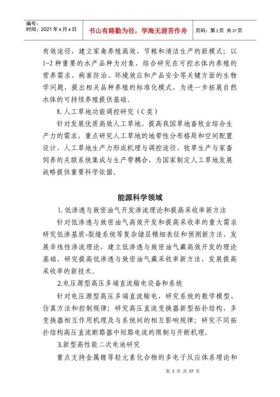 ★国家年发展计划申报指南_第3页