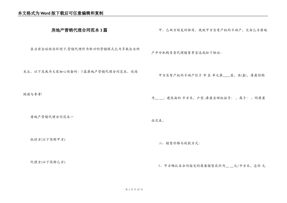 房地产营销代理合同范本3篇_第1页
