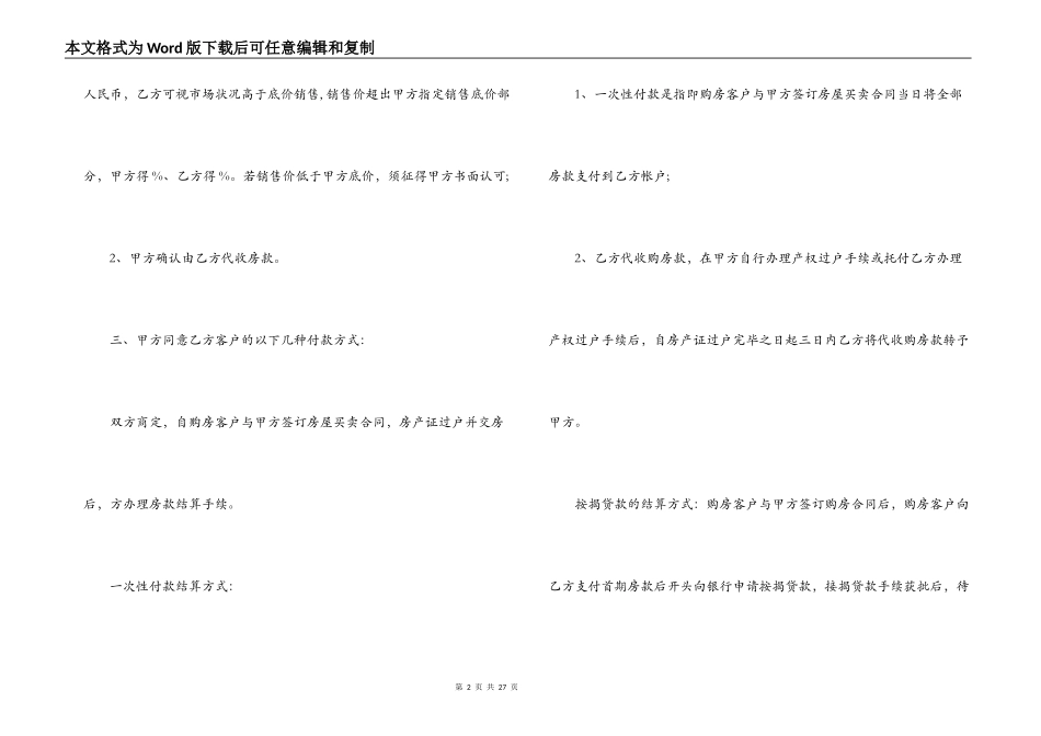 房地产营销代理合同范本3篇_第2页
