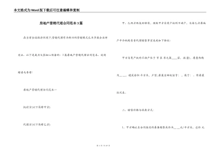 房地产营销代理合同范本3篇