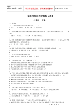 《工程招投标与合同管理》杜常华张琳)增加30道后