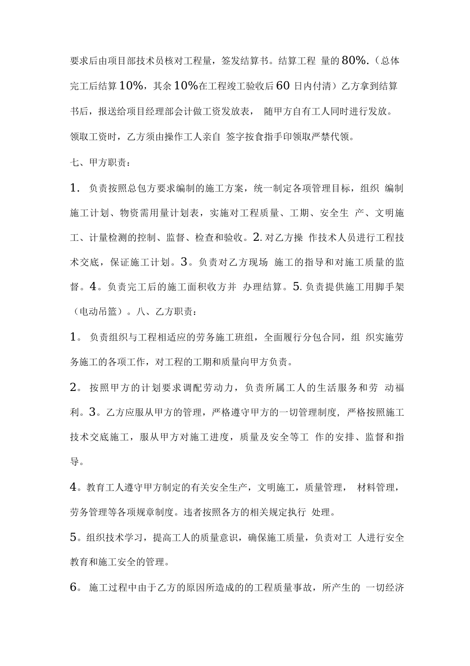 外墙保温劳务分包合同_第2页