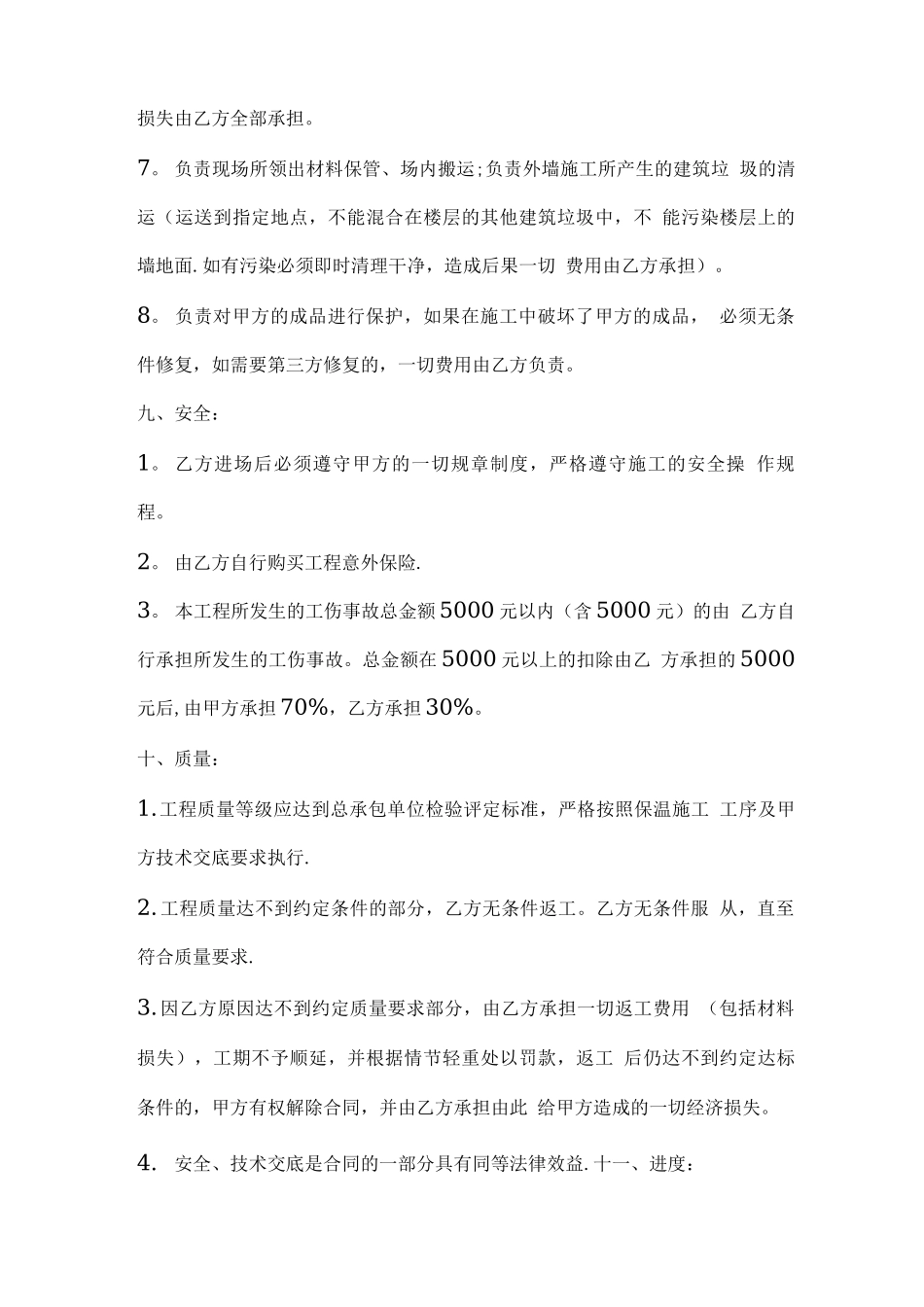 外墙保温劳务分包合同_第3页