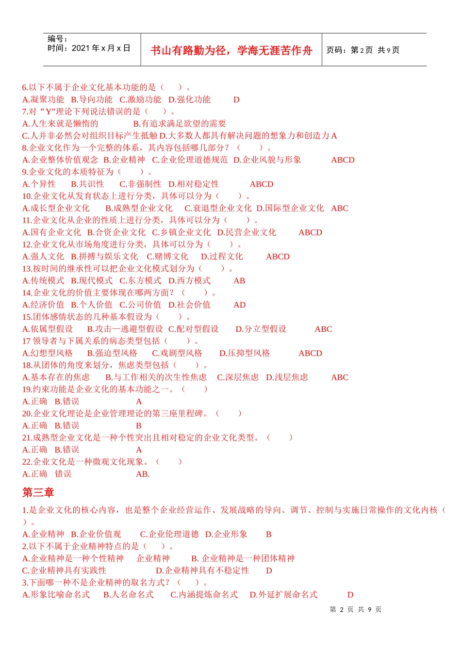 《企业文化》2653940_第2页