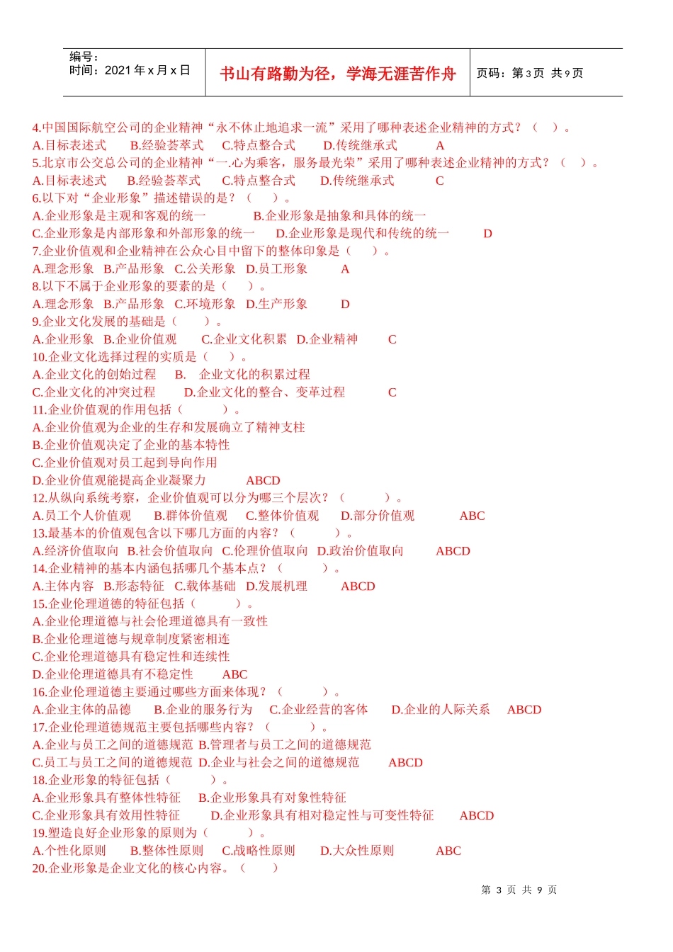 《企业文化》2653940_第3页