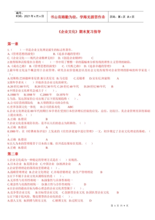 《企业文化》2653940