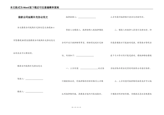 借款合同延期补充协议范文