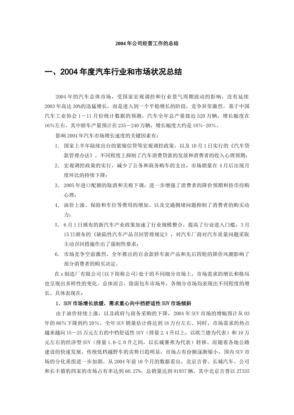 汽车制造厂有限公司年度经营计划与预算编制草案_第3页