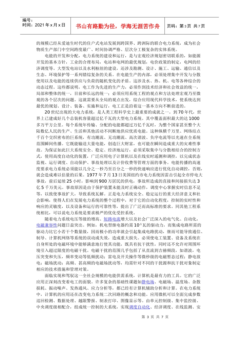 电工学简介含义起源历史及发展_第3页