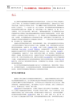 电工学简介含义起源历史及发展