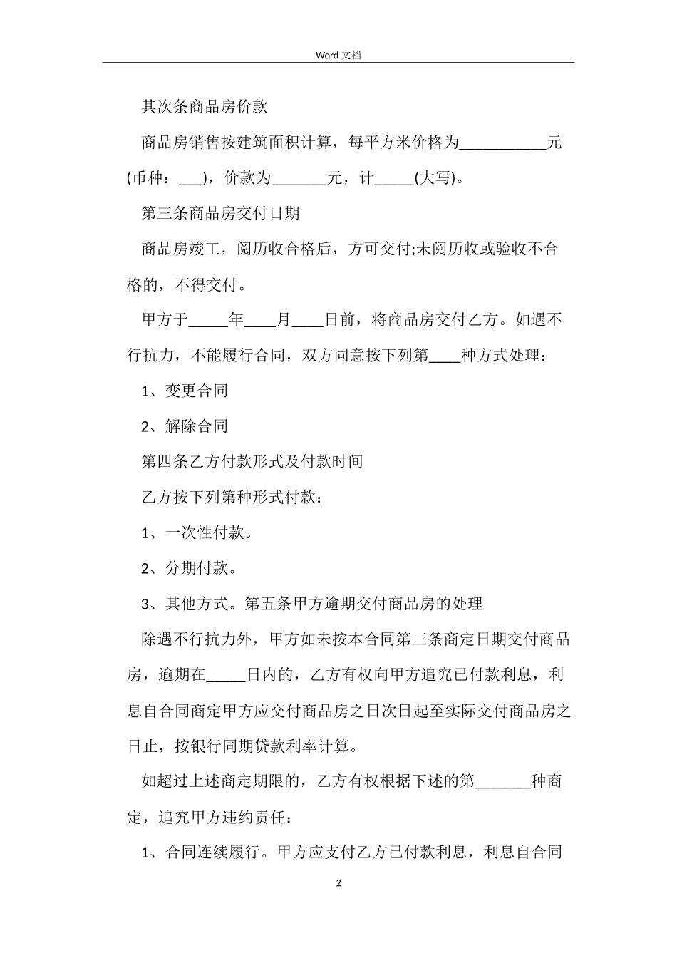 青岛购房合同范本_第2页