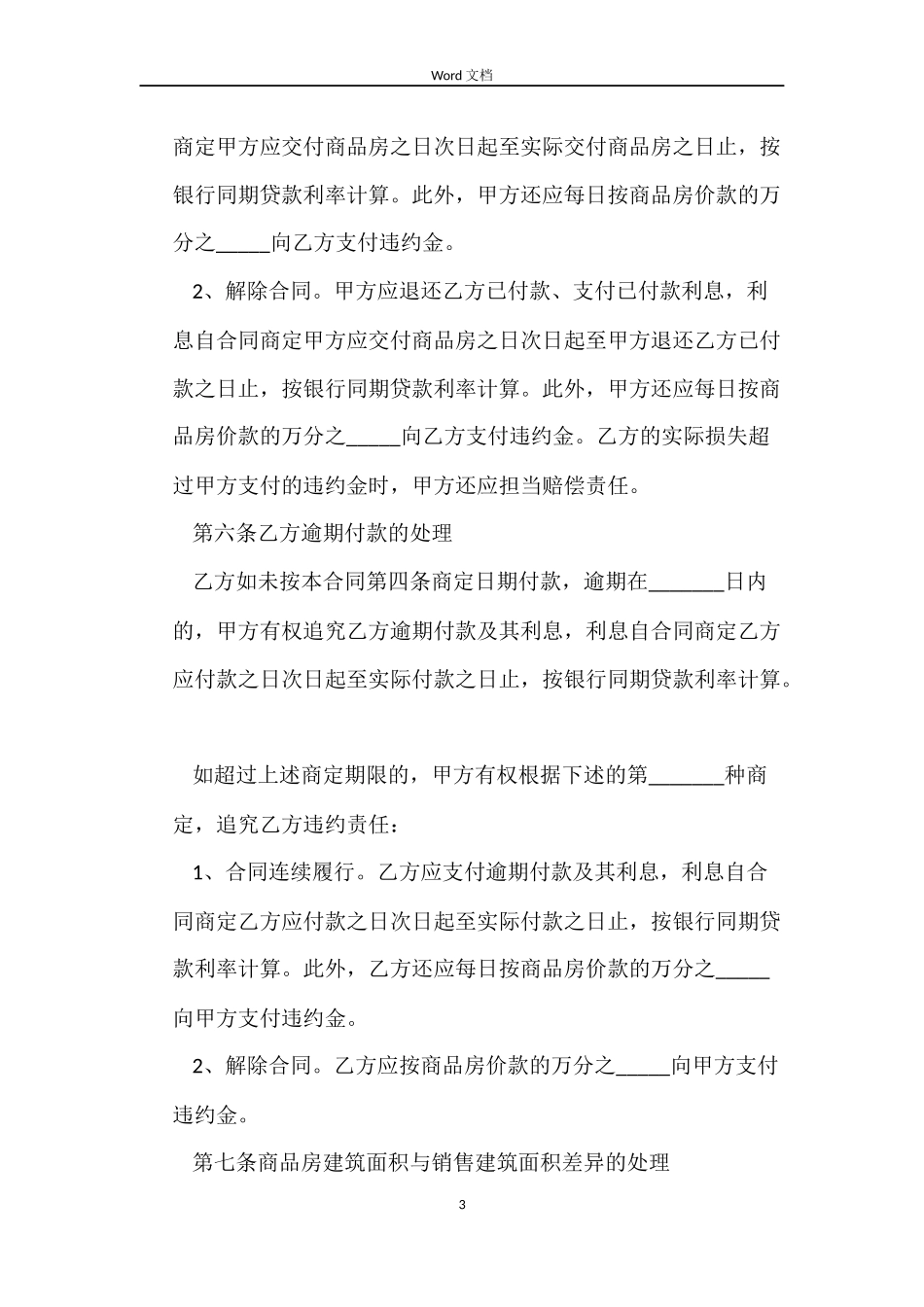 青岛购房合同范本_第3页
