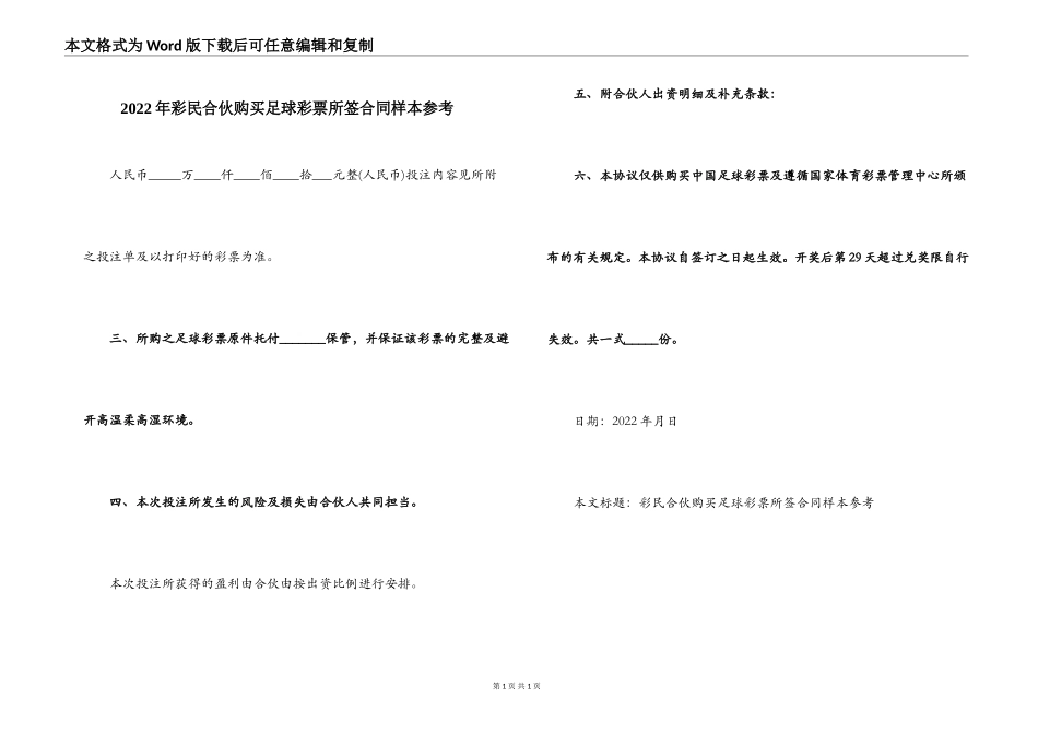 2022年彩民合伙购买足球彩票所签合同样本参考_第1页