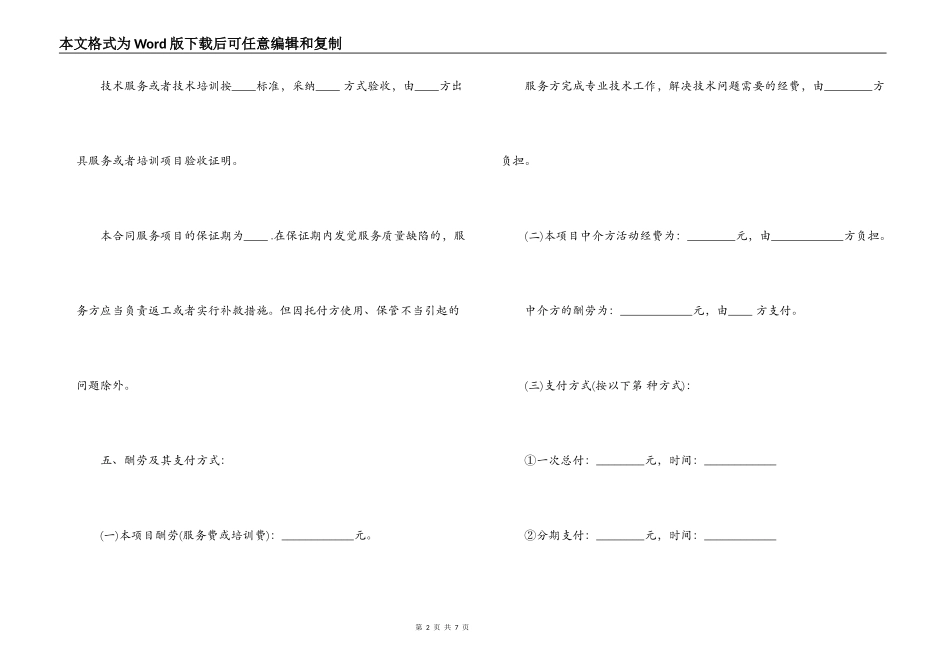 技术培训、技术中介服务合同范本_第2页