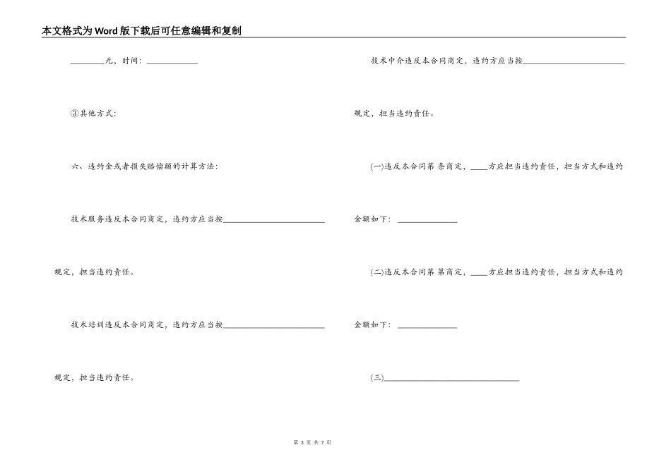 技术培训、技术中介服务合同范本_第3页