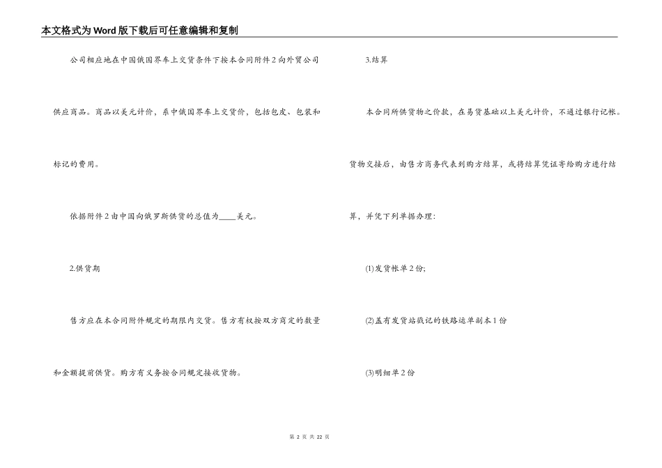 货物进口合同范本3篇_第2页