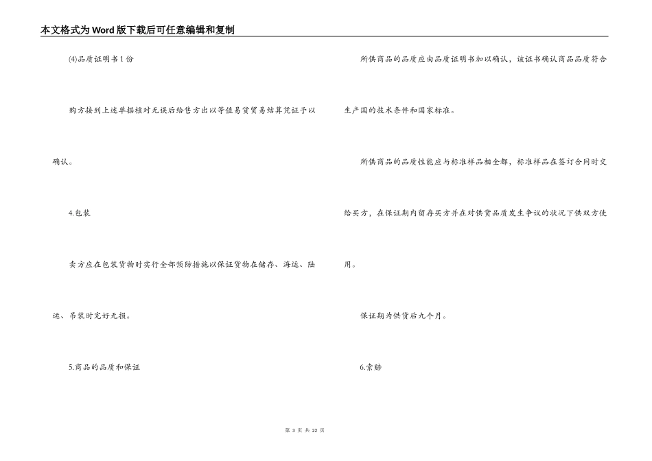 货物进口合同范本3篇_第3页