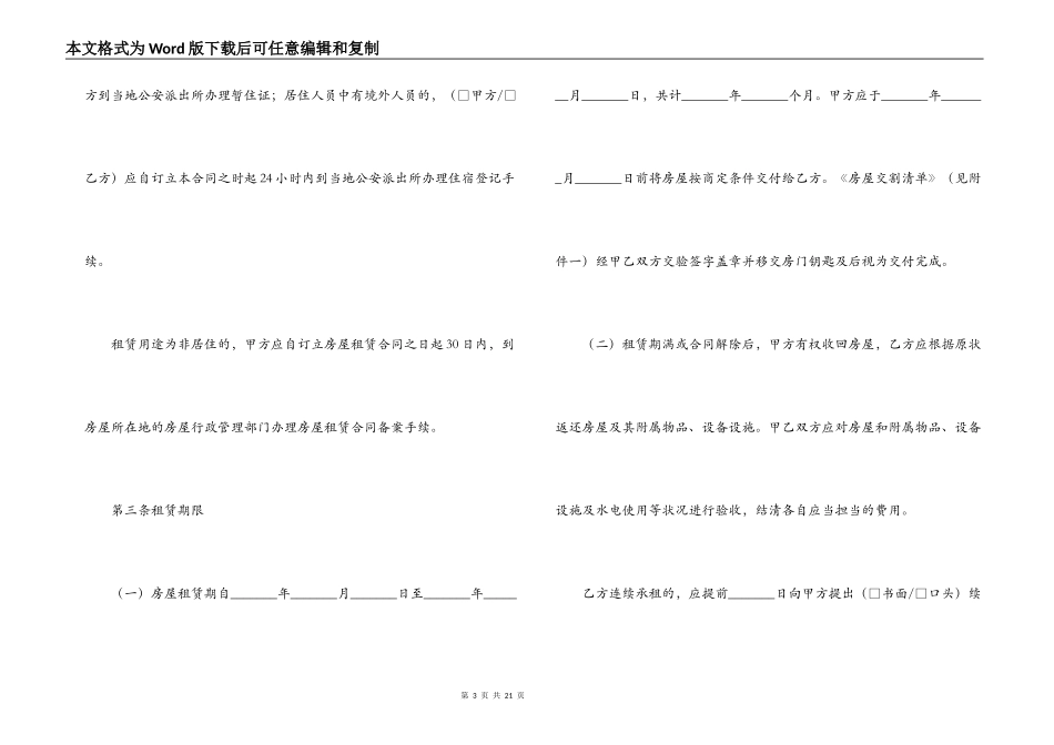 2021租房合同标准版_第3页