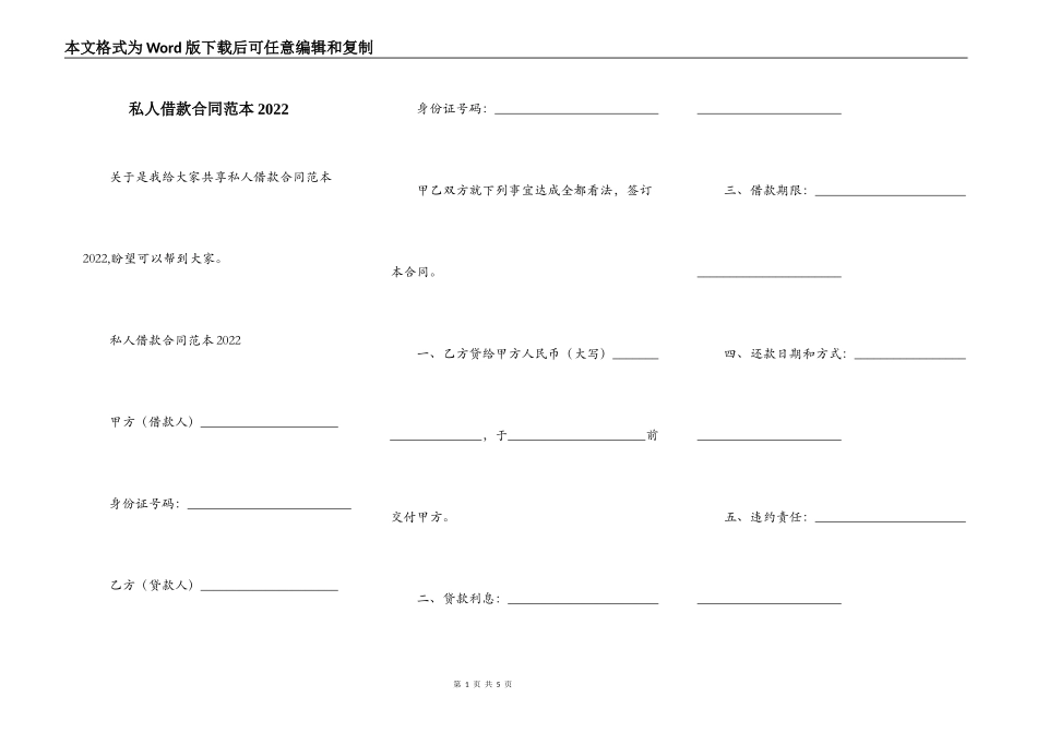 私人借款合同范本2022_第1页
