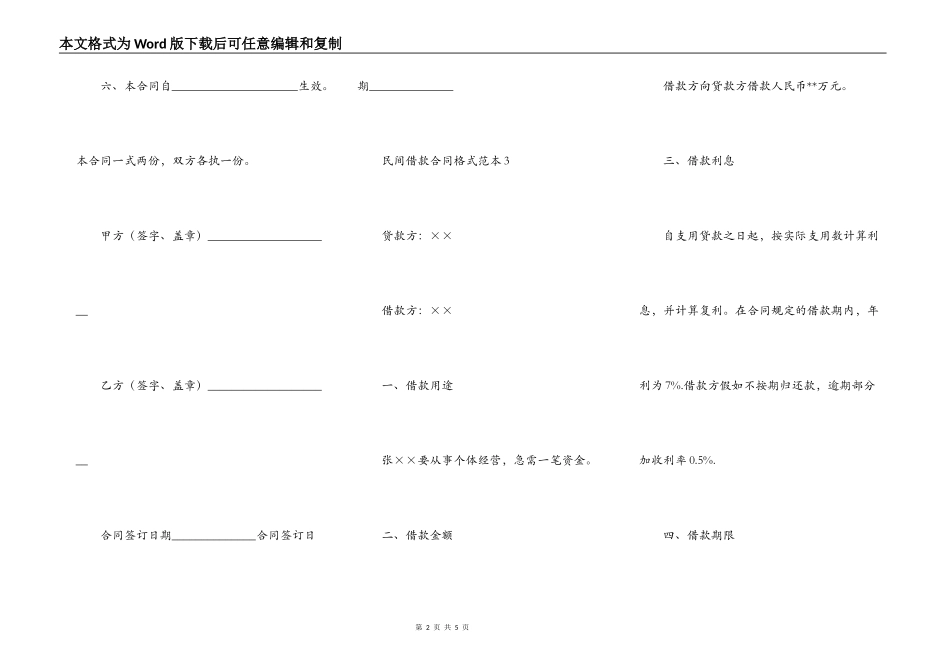 私人借款合同范本2022_第2页