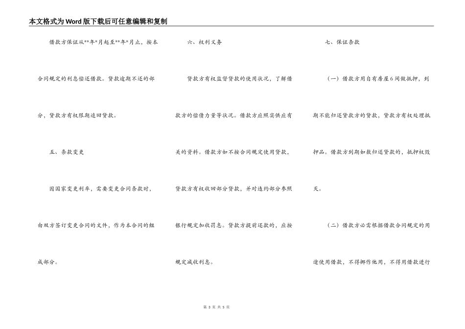 私人借款合同范本2022_第3页